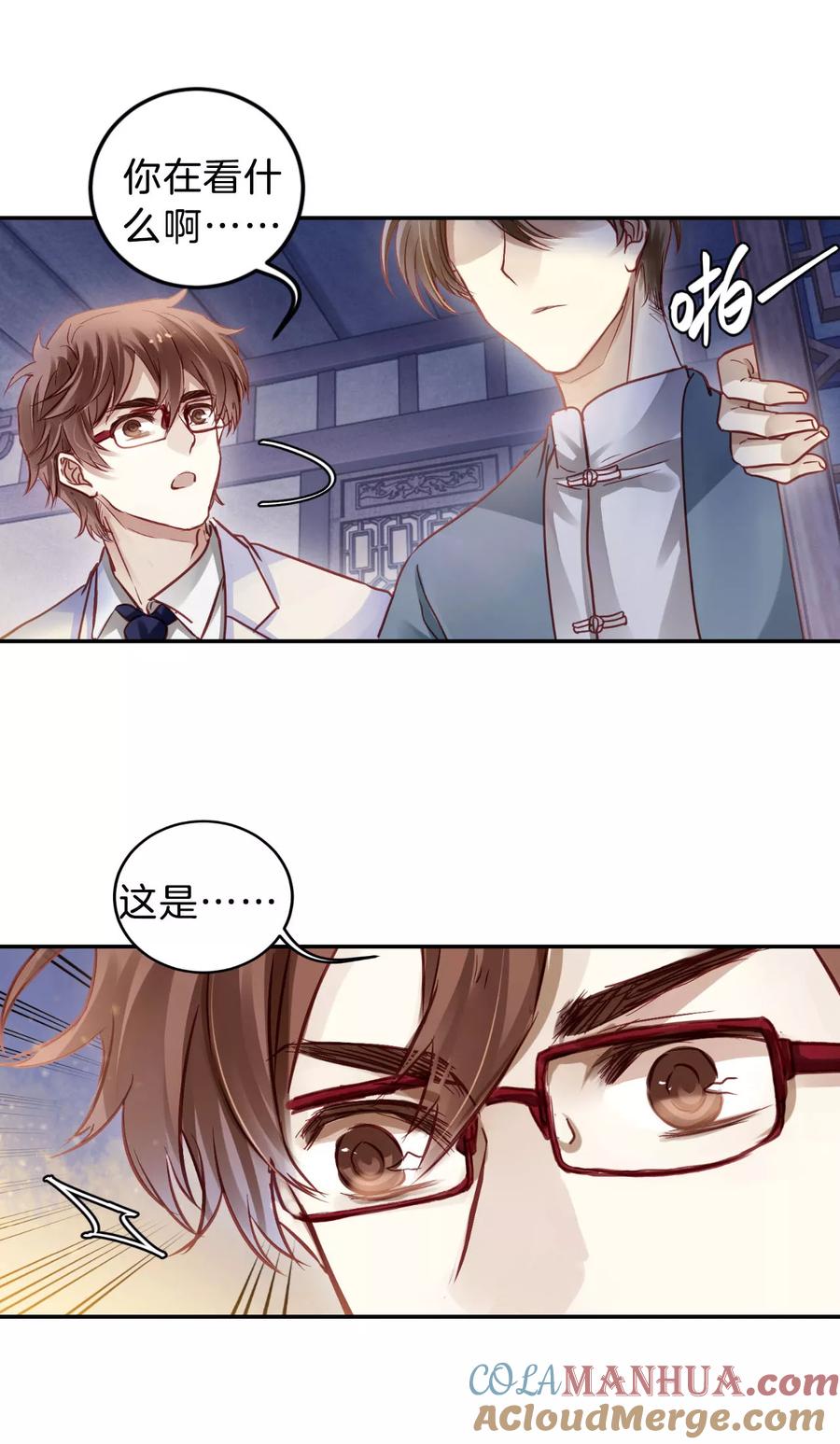 第105话织成裙（六）-哑舍-玄色 晓泊（第23张）