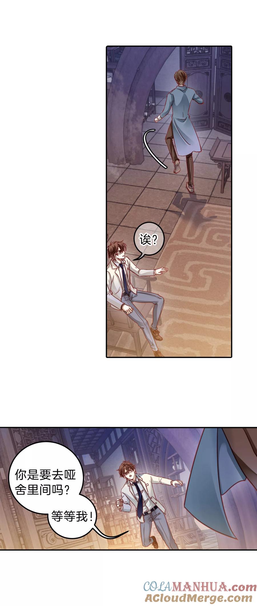 第105话织成裙（六）-哑舍-玄色 晓泊（第21张）
