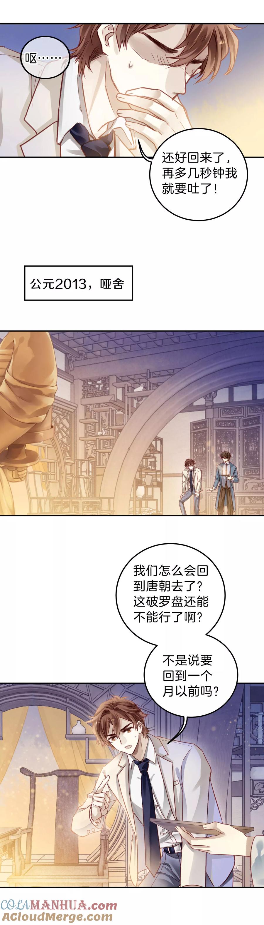 第105话织成裙（六）-哑舍-玄色 晓泊（第15张）