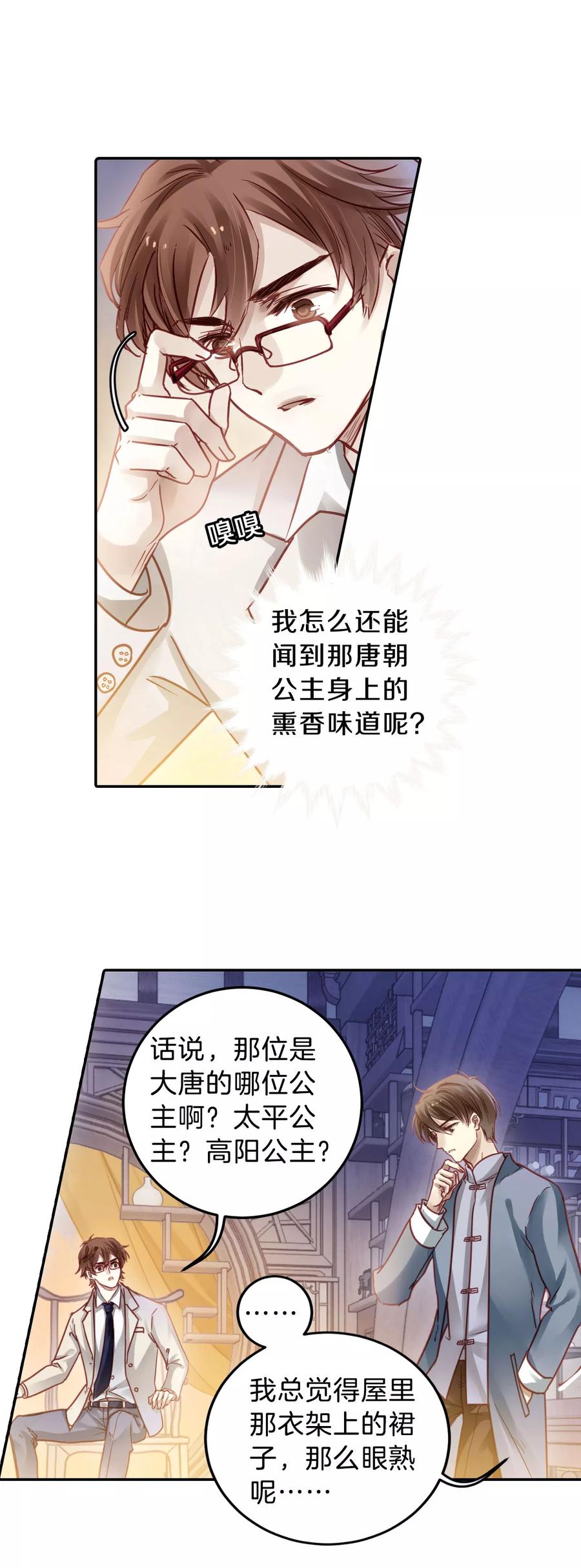 第105话织成裙（六）-哑舍-玄色 晓泊（第18张）