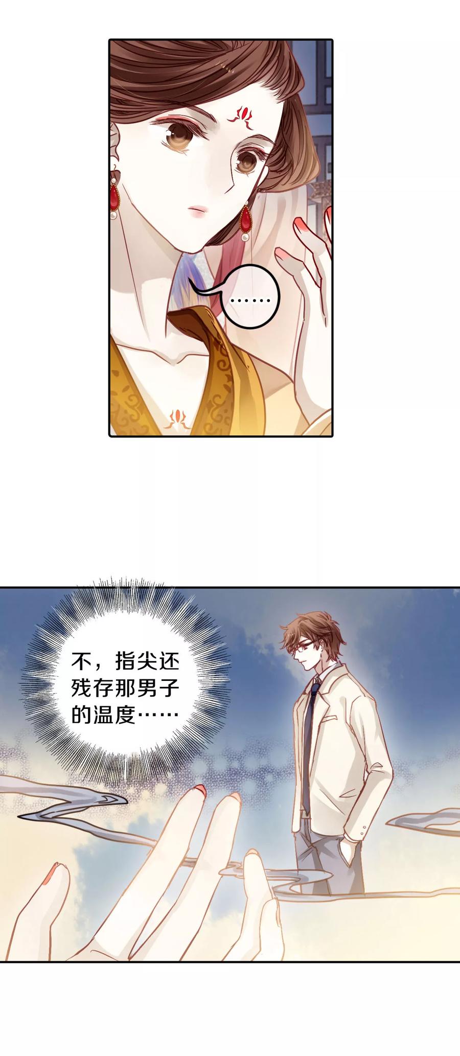 第105话织成裙（六）-哑舍-玄色 晓泊（第8张）