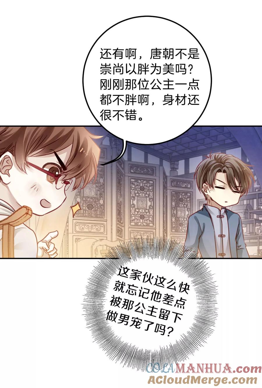 第105话织成裙（六）-哑舍-玄色 晓泊（第19张）