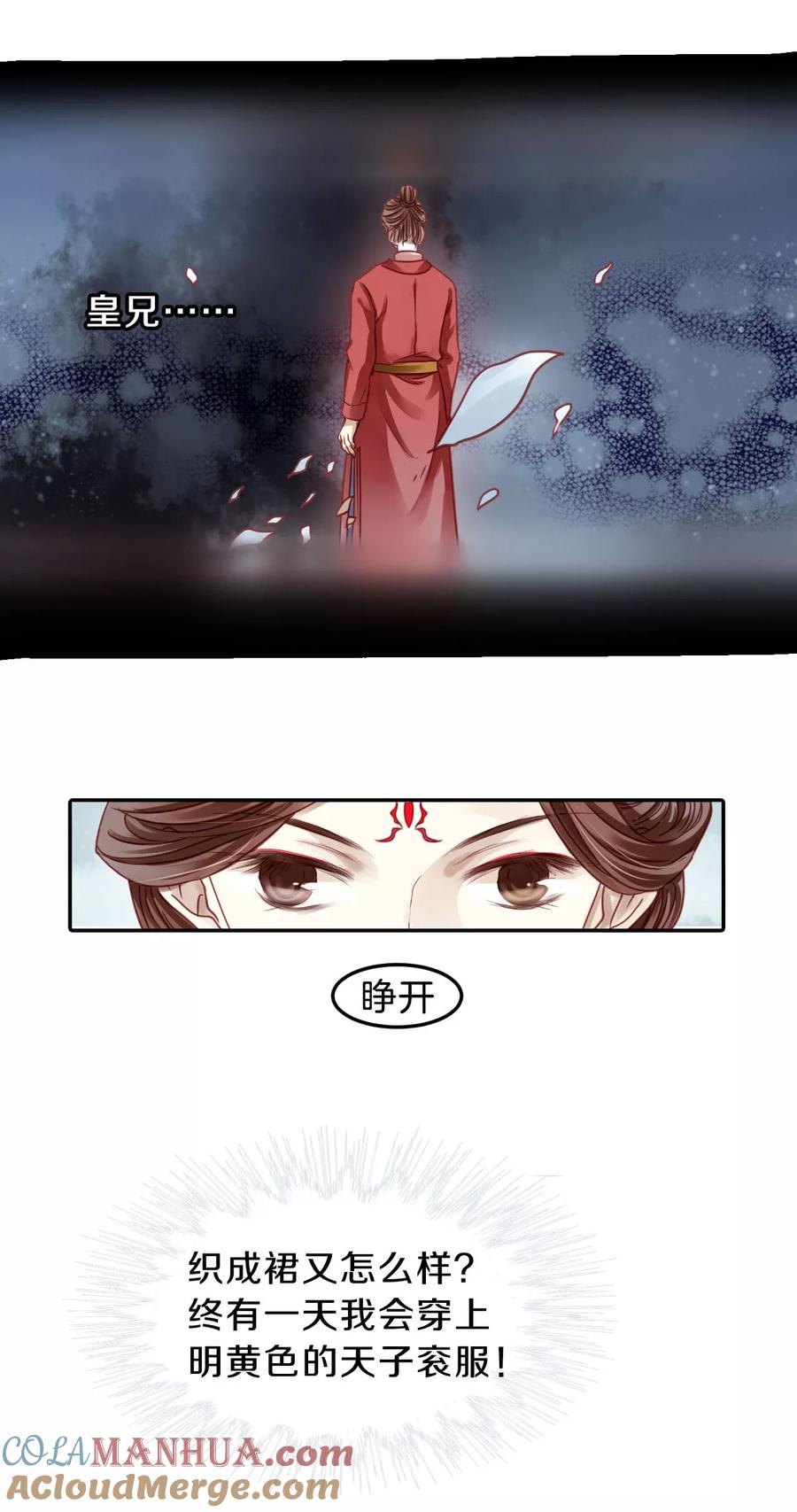 第105话织成裙（六）-哑舍-玄色 晓泊（第13张）