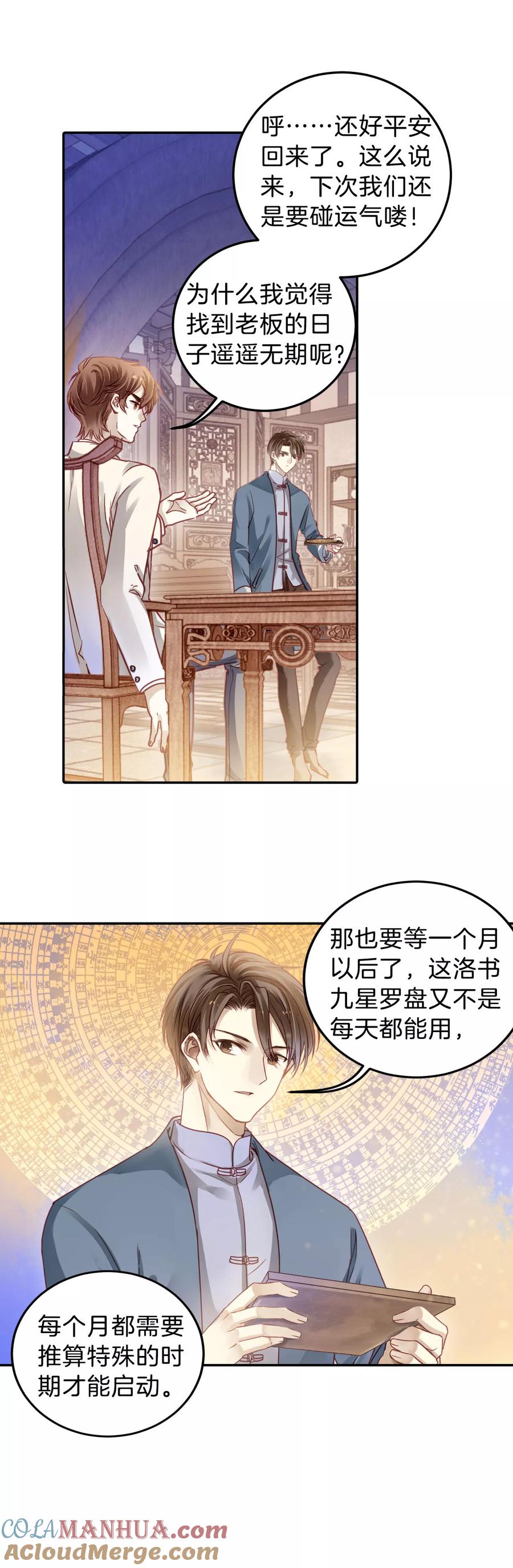 第105话织成裙（六）-哑舍-玄色 晓泊（第17张）