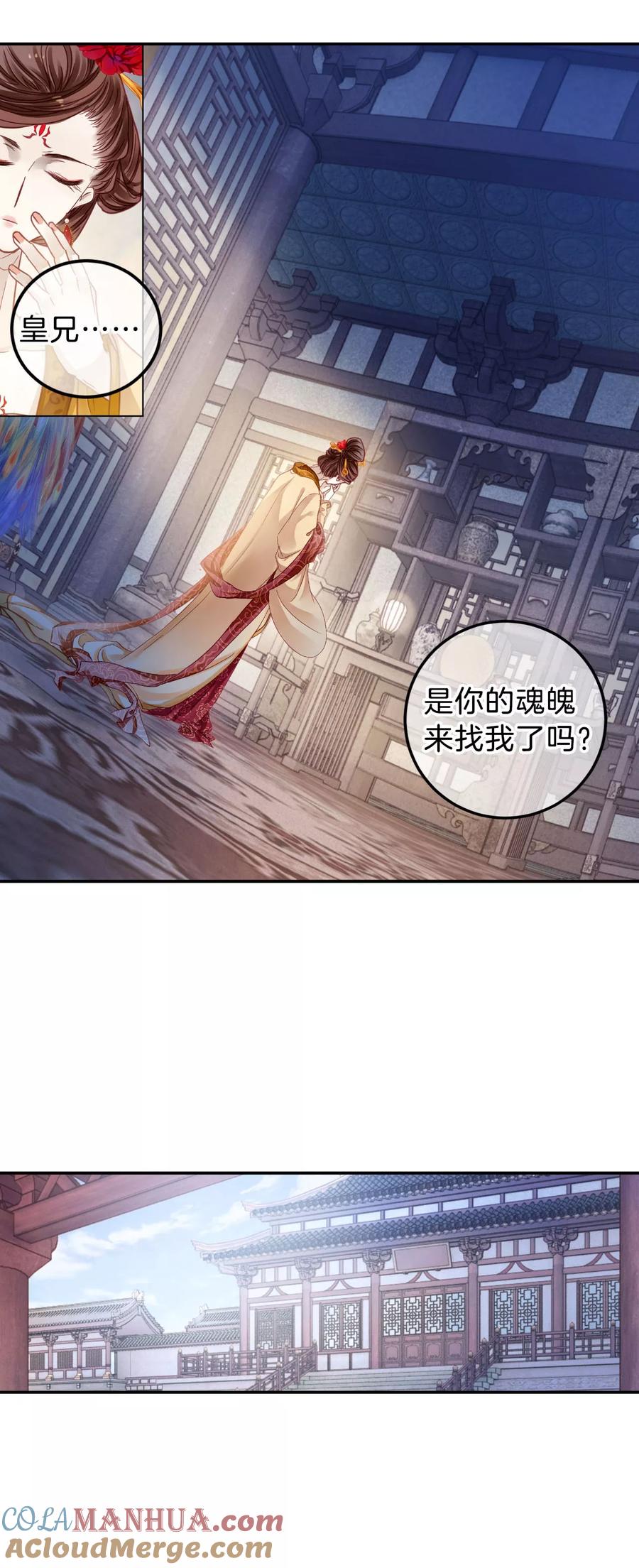第105话织成裙（六）-哑舍-玄色 晓泊（第9张）