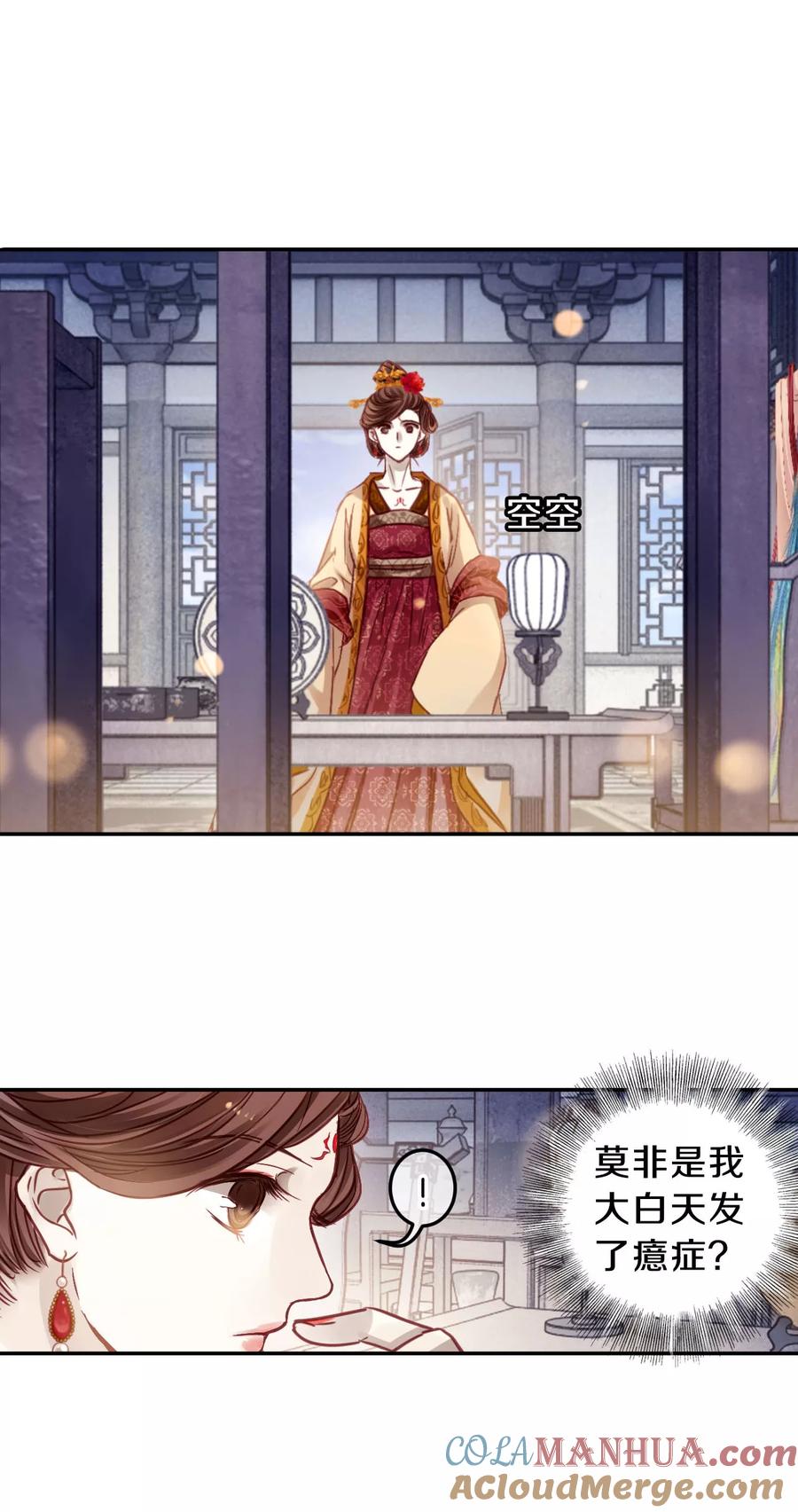 第105话织成裙（六）-哑舍-玄色 晓泊（第7张）