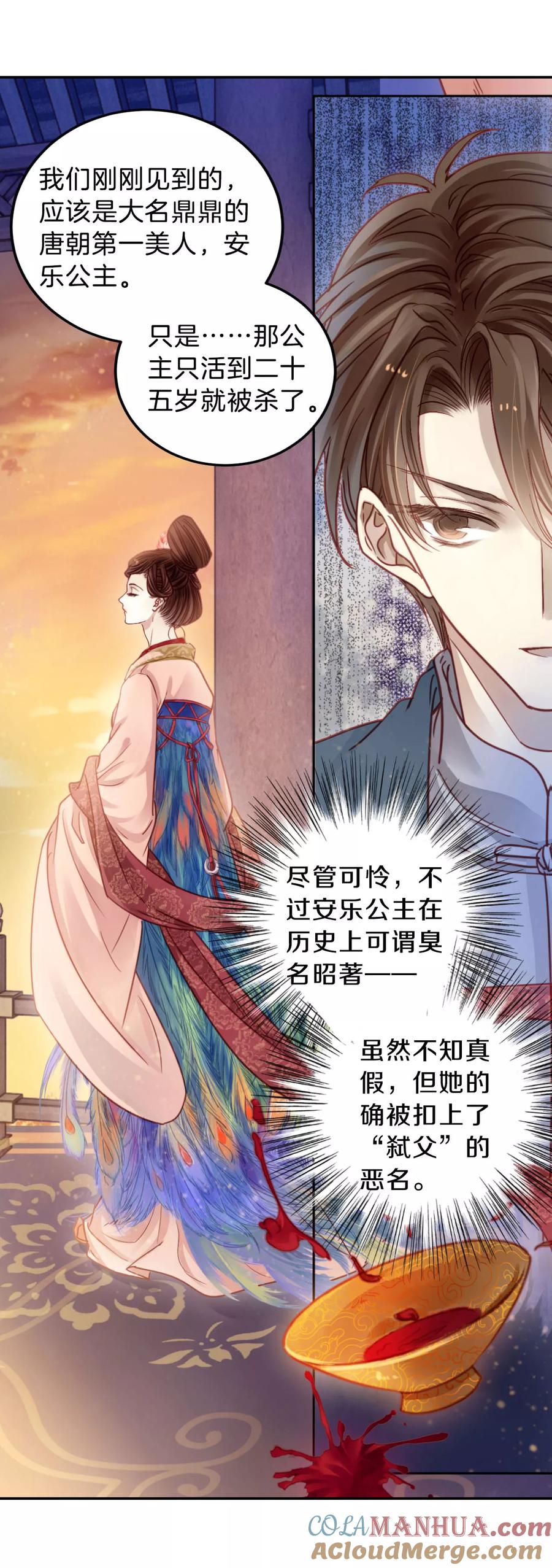 第105话织成裙（六）-哑舍-玄色 晓泊（第25张）