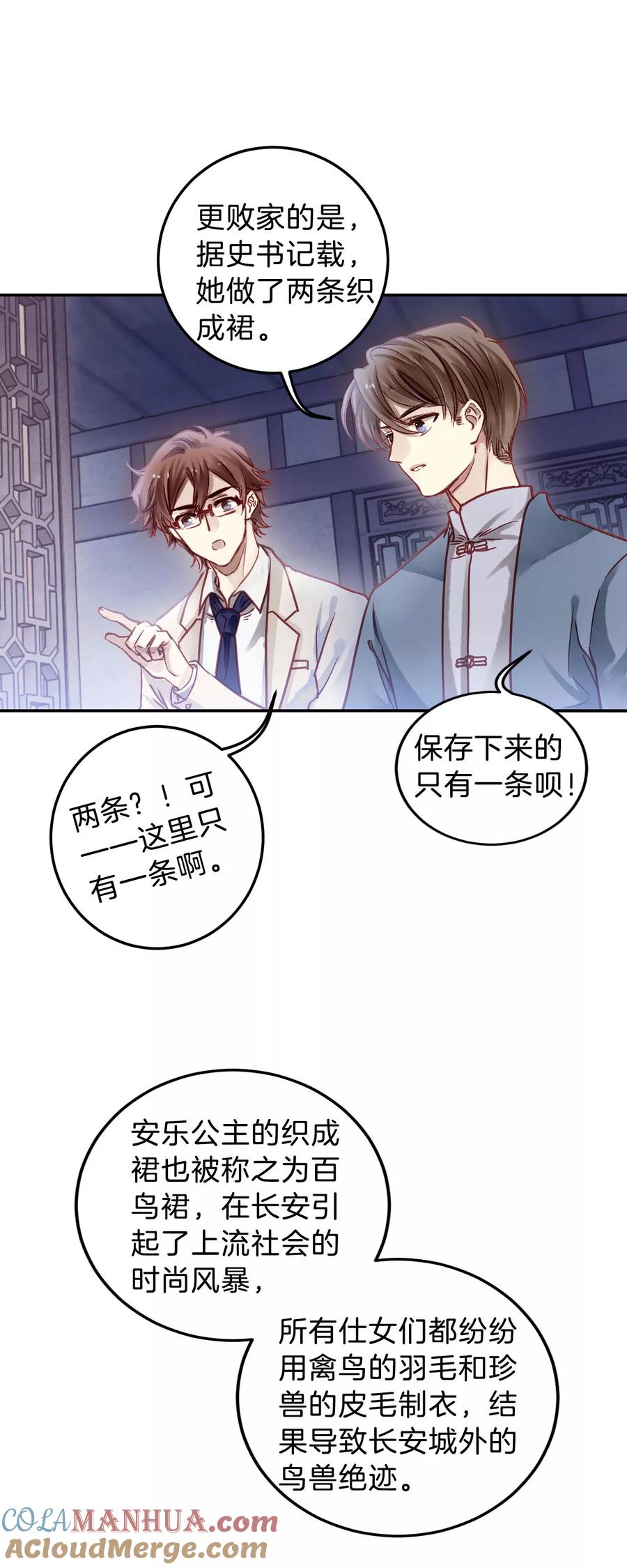 第105话织成裙（六）-哑舍-玄色 晓泊（第27张）