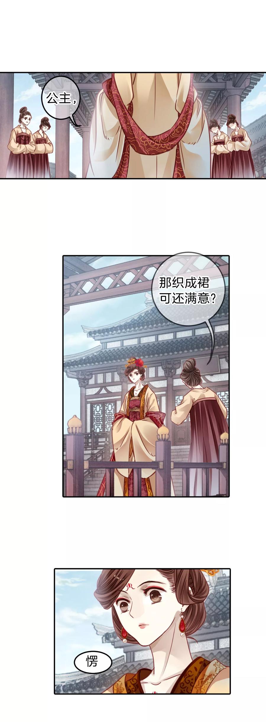 第105话织成裙（六）-哑舍-玄色 晓泊（第10张）