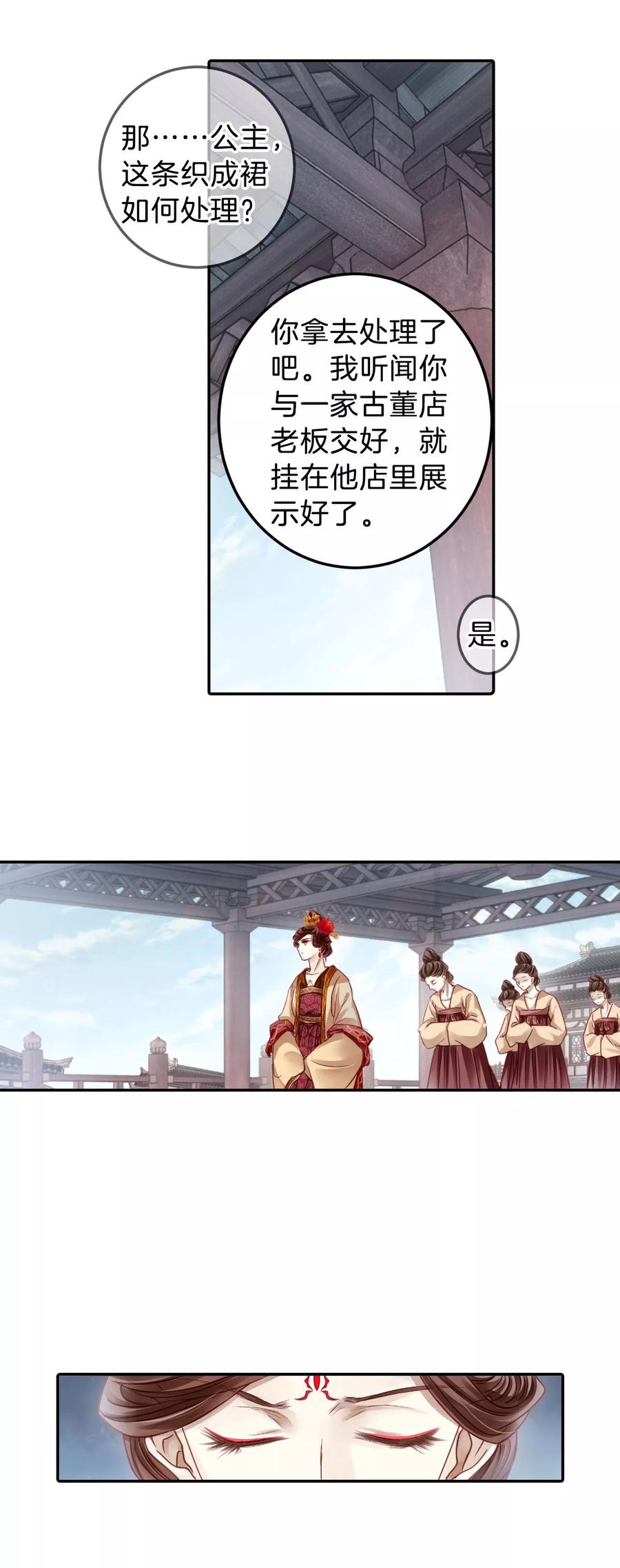 第105话织成裙（六）-哑舍-玄色 晓泊（第12张）