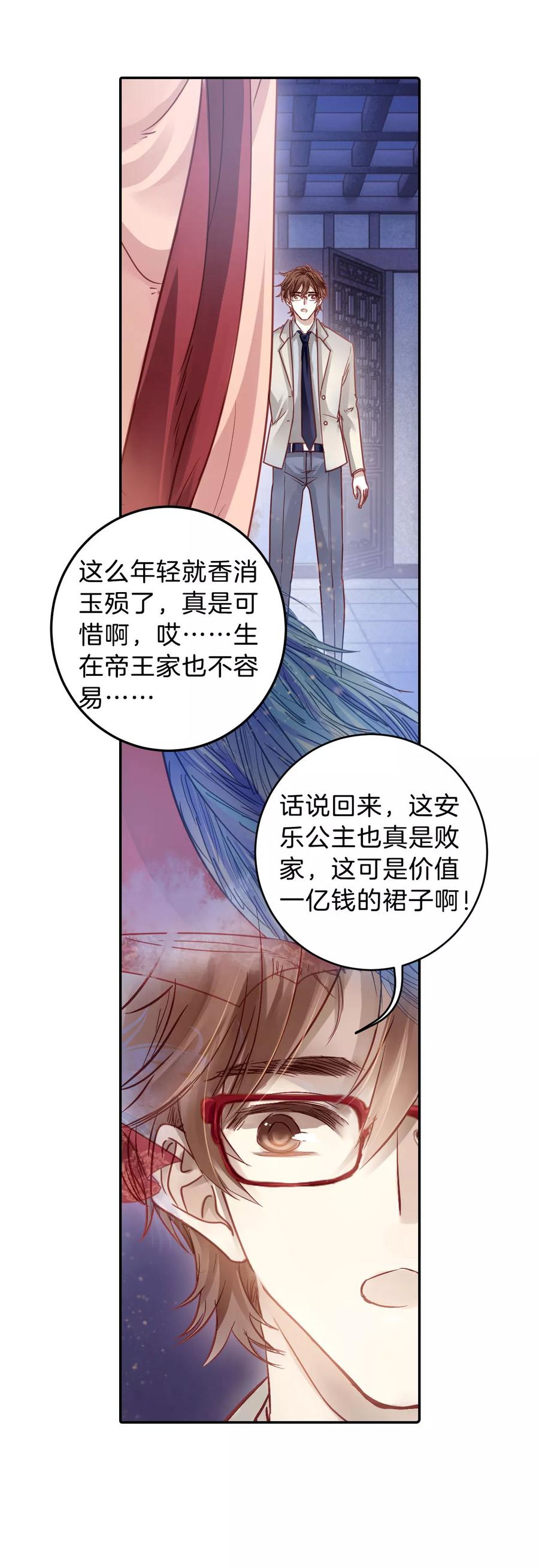 第105话织成裙（六）-哑舍-玄色 晓泊（第26张）