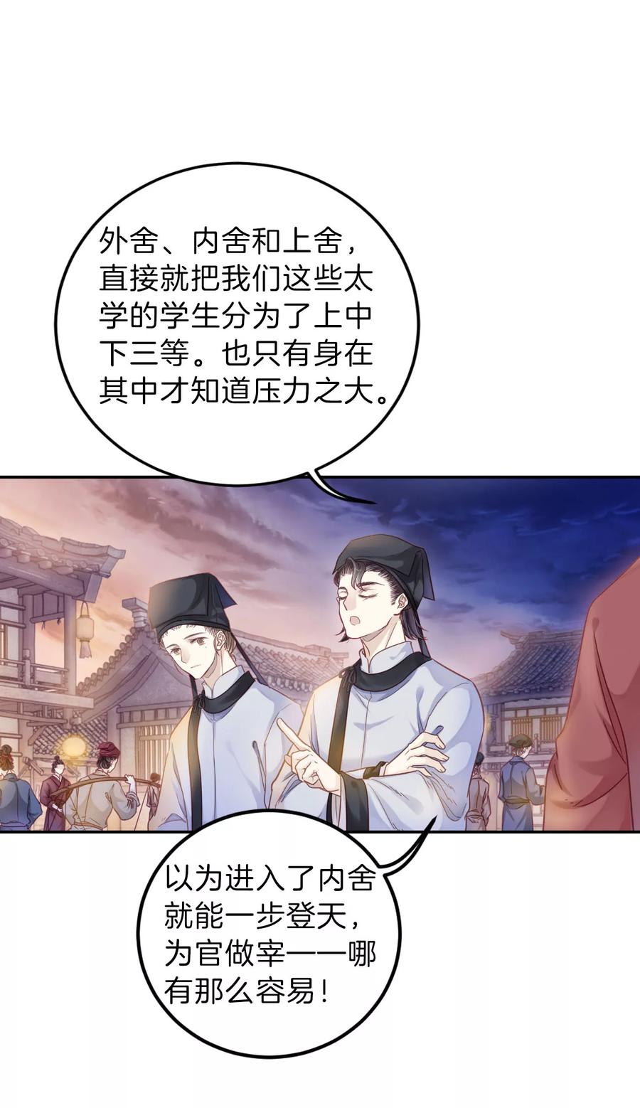 第106话玉翁仲（一）-哑舍-玄色 晓泊（第10张）