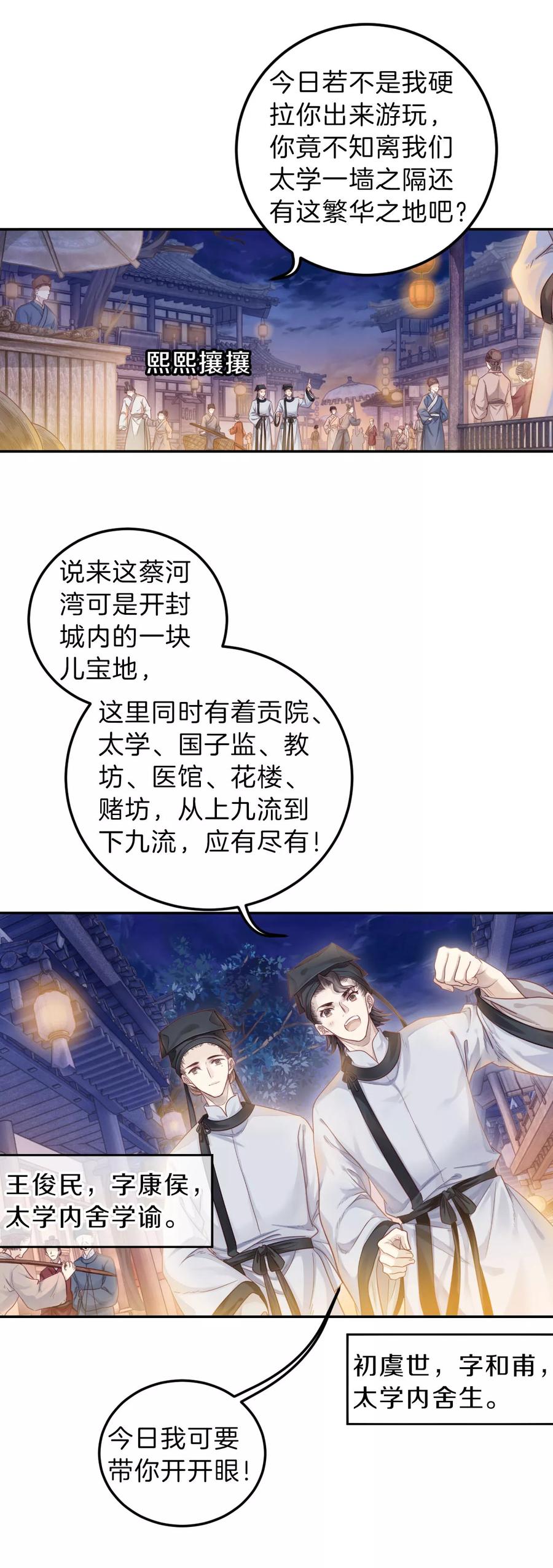 第106话玉翁仲（一）-哑舍-玄色 晓泊（第4张）
