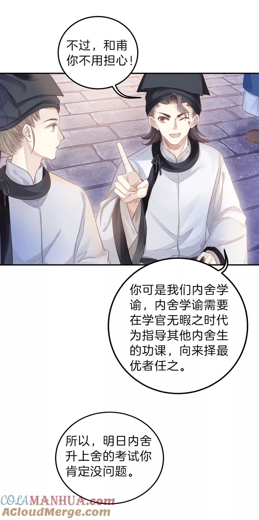 第106话玉翁仲（一）-哑舍-玄色 晓泊（第11张）