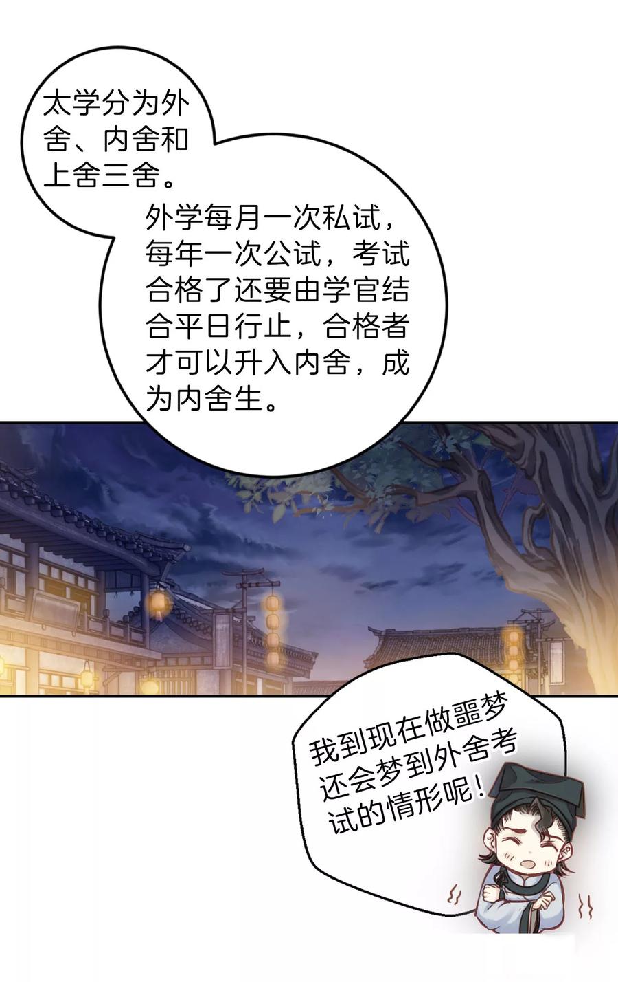 第106话玉翁仲（一）-哑舍-玄色 晓泊（第8张）