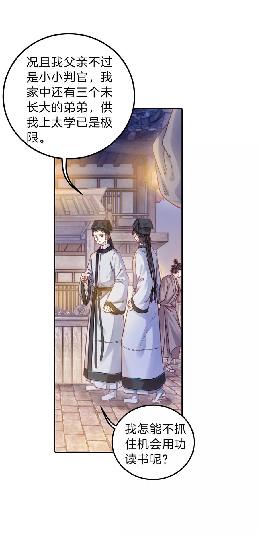 第106话玉翁仲（一）-哑舍-玄色 晓泊（第6张）
