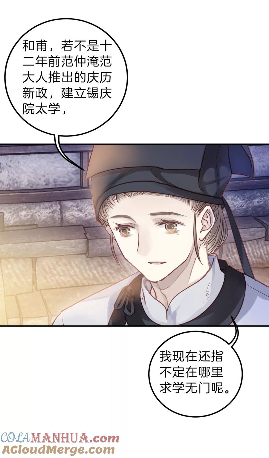 第106话玉翁仲（一）-哑舍-玄色 晓泊（第5张）