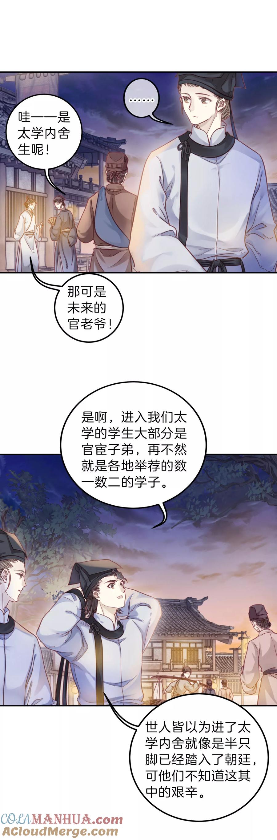 第106话玉翁仲（一）-哑舍-玄色 晓泊（第7张）