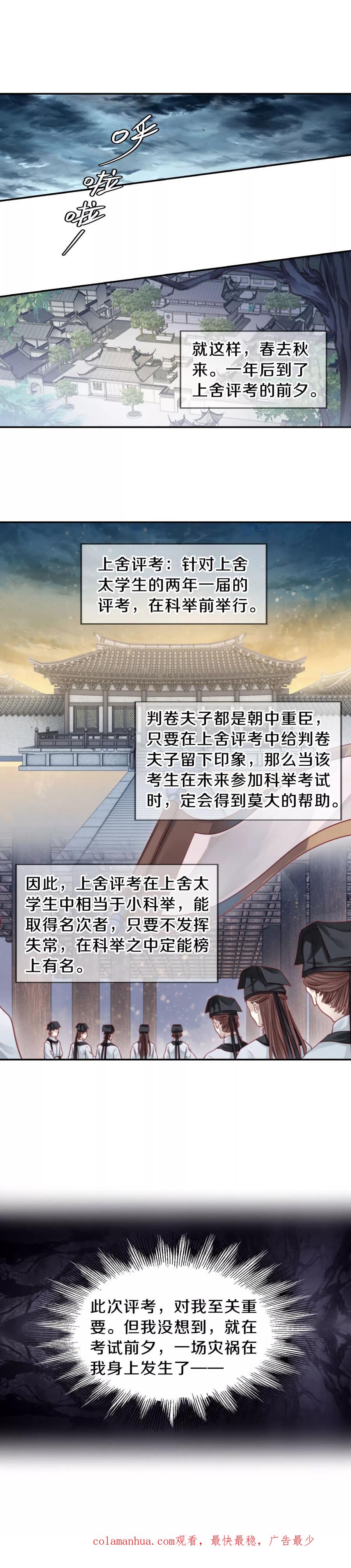 第107话玉翁仲（二）-哑舍-玄色 晓泊（第32张）
