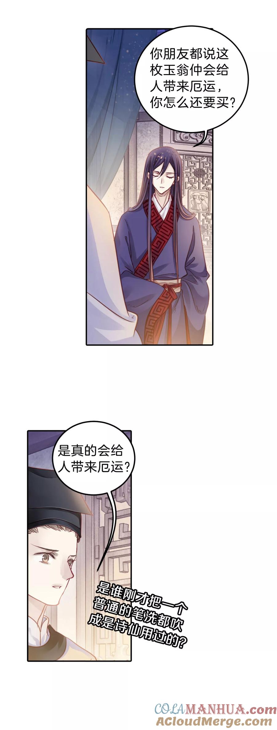 第107话玉翁仲（二）-哑舍-玄色 晓泊（第11张）