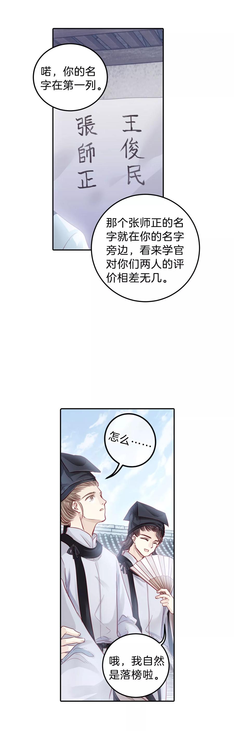 第107话玉翁仲（二）-哑舍-玄色 晓泊（第28张）