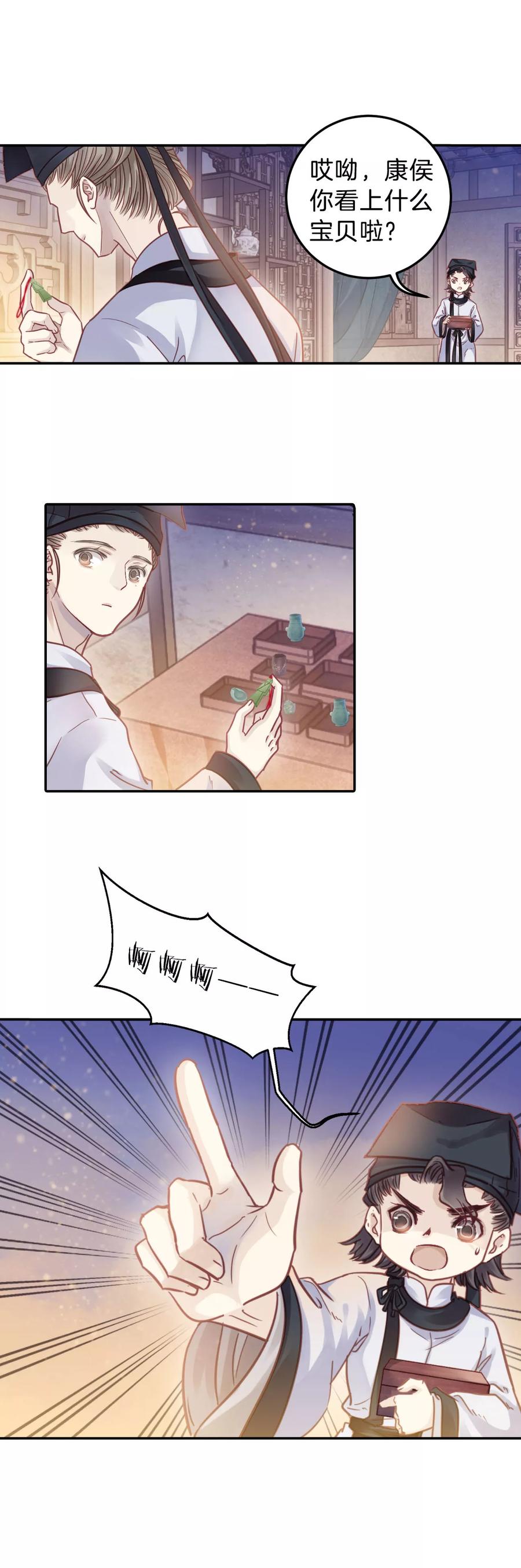 第107话玉翁仲（二）-哑舍-玄色 晓泊（第4张）