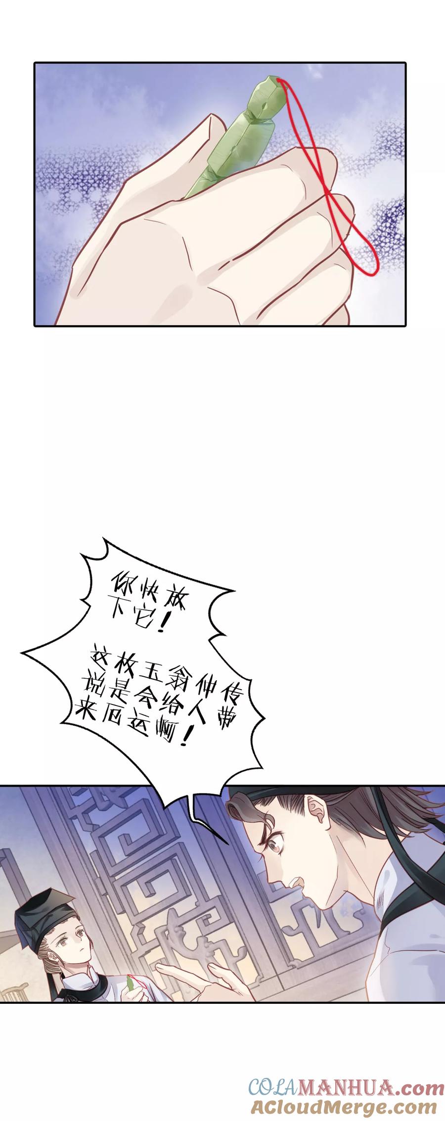 第107话玉翁仲（二）-哑舍-玄色 晓泊（第7张）