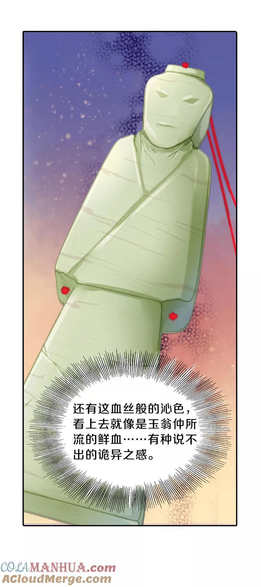 第107话玉翁仲（二）-哑舍-玄色 晓泊（第3张）