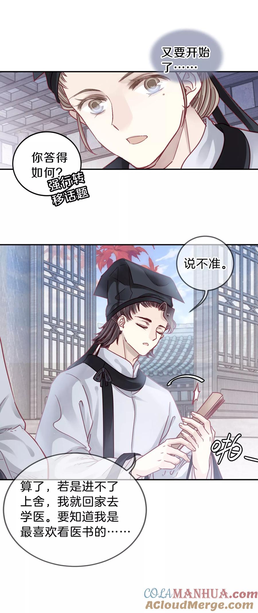 第107话玉翁仲（二）-哑舍-玄色 晓泊（第25张）