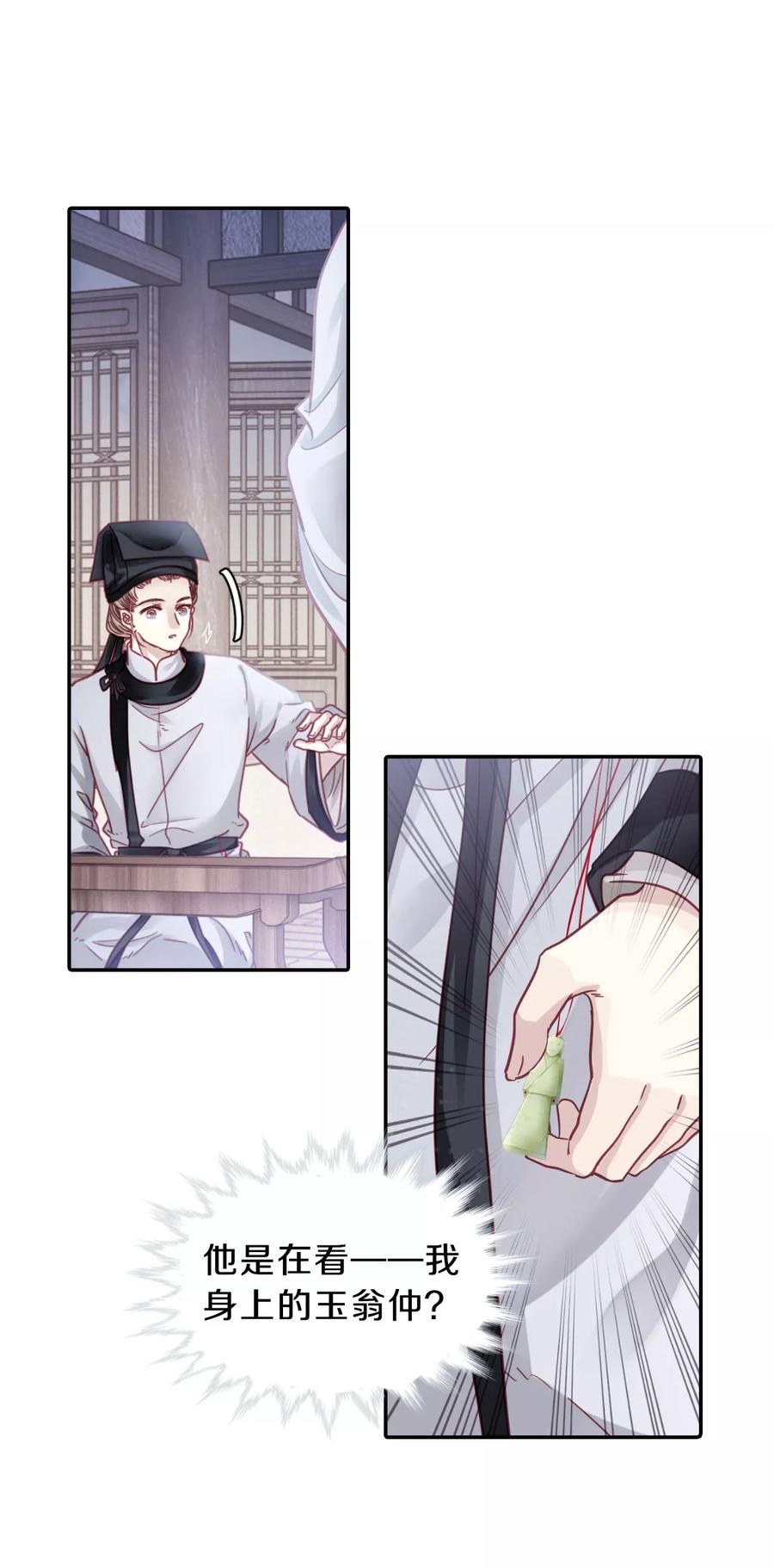 第107话玉翁仲（二）-哑舍-玄色 晓泊（第22张）