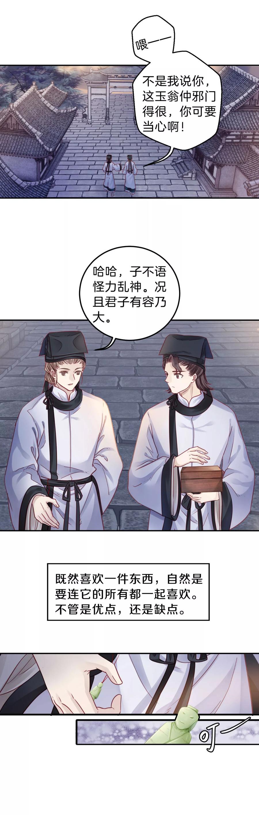 第107话玉翁仲（二）-哑舍-玄色 晓泊（第16张）