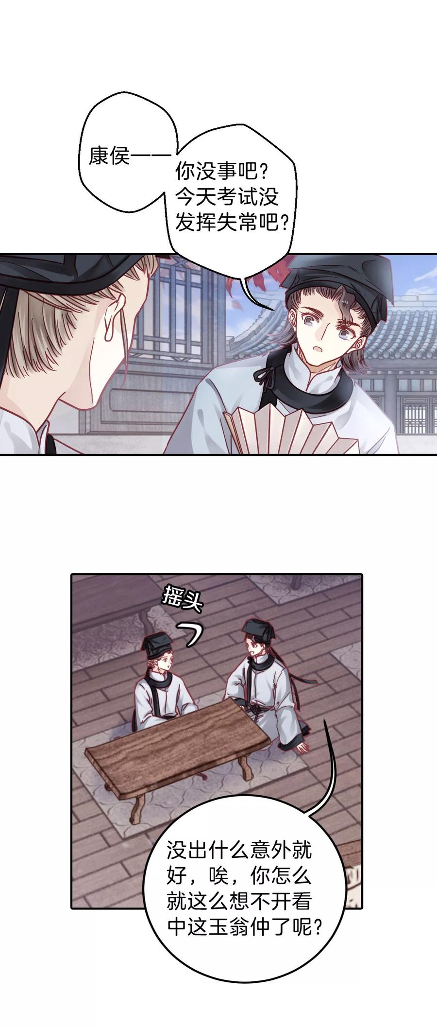 第107话玉翁仲（二）-哑舍-玄色 晓泊（第24张）