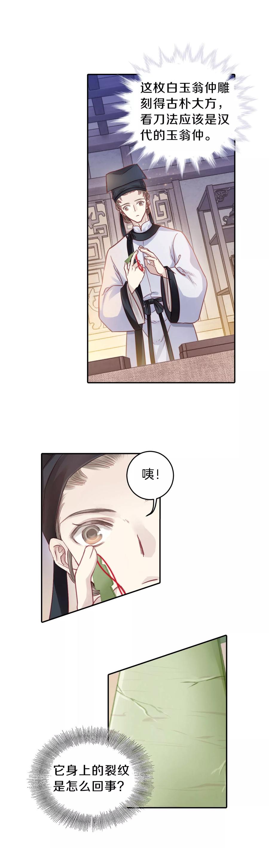 第107话玉翁仲（二）-哑舍-玄色 晓泊（第2张）