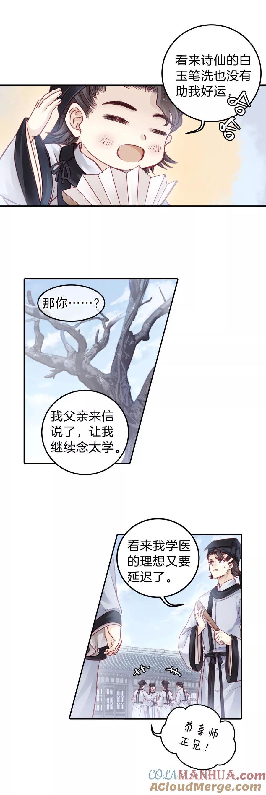第107话玉翁仲（二）-哑舍-玄色 晓泊（第29张）