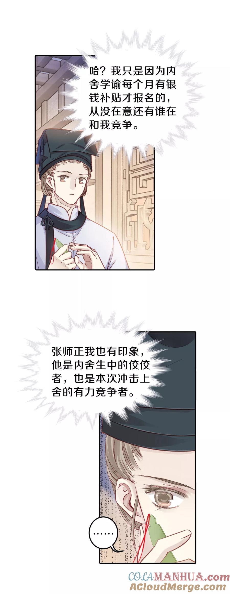 第107话玉翁仲（二）-哑舍-玄色 晓泊（第9张）