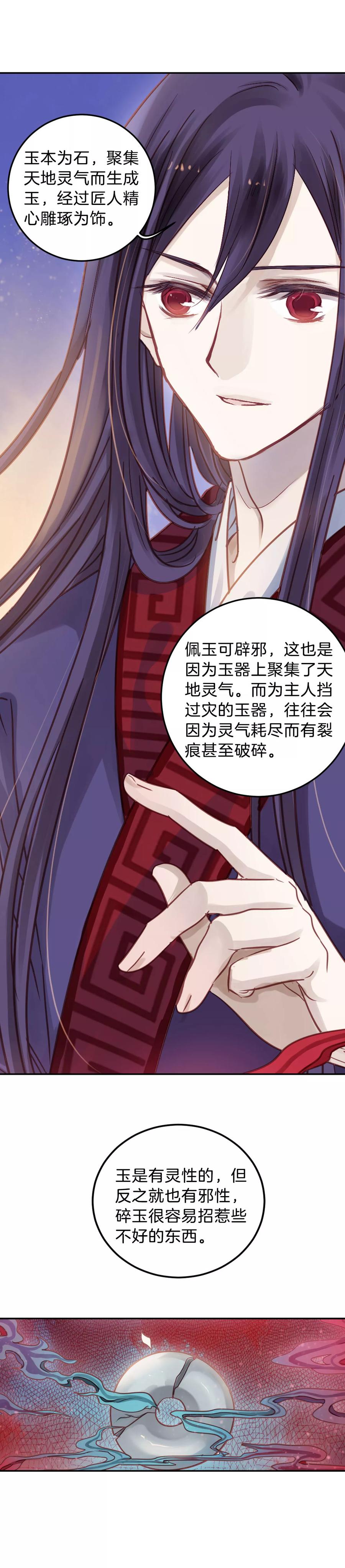 第107话玉翁仲（二）-哑舍-玄色 晓泊（第12张）