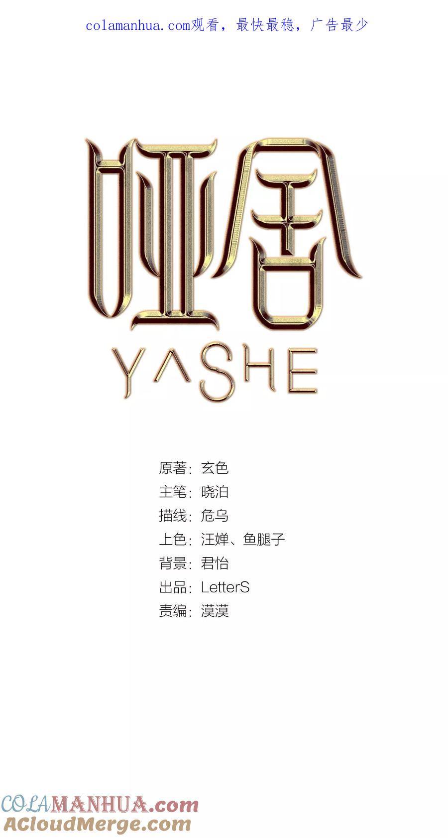 第107话玉翁仲（二）-哑舍-玄色 晓泊（第1张）