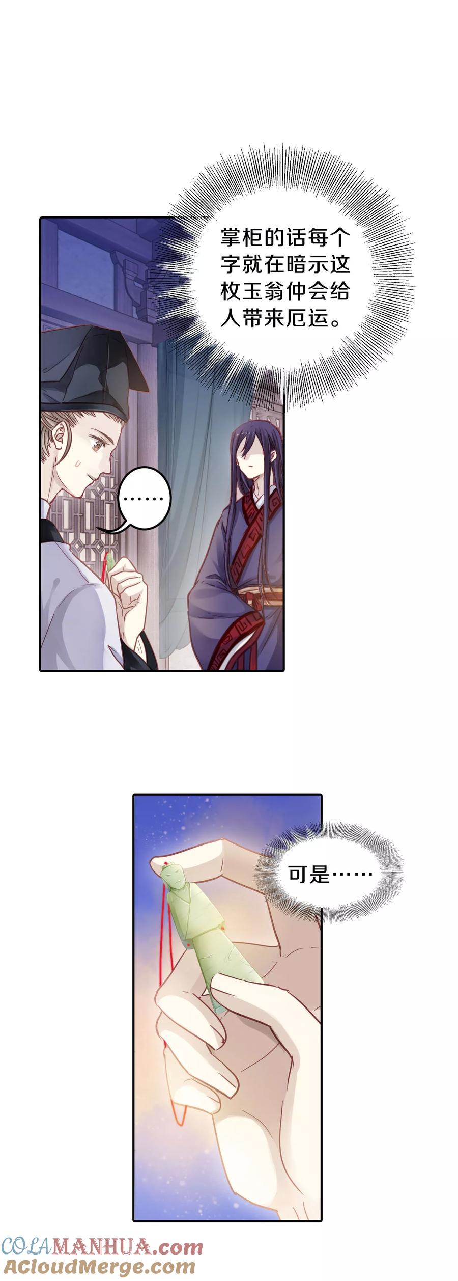 第107话玉翁仲（二）-哑舍-玄色 晓泊（第13张）
