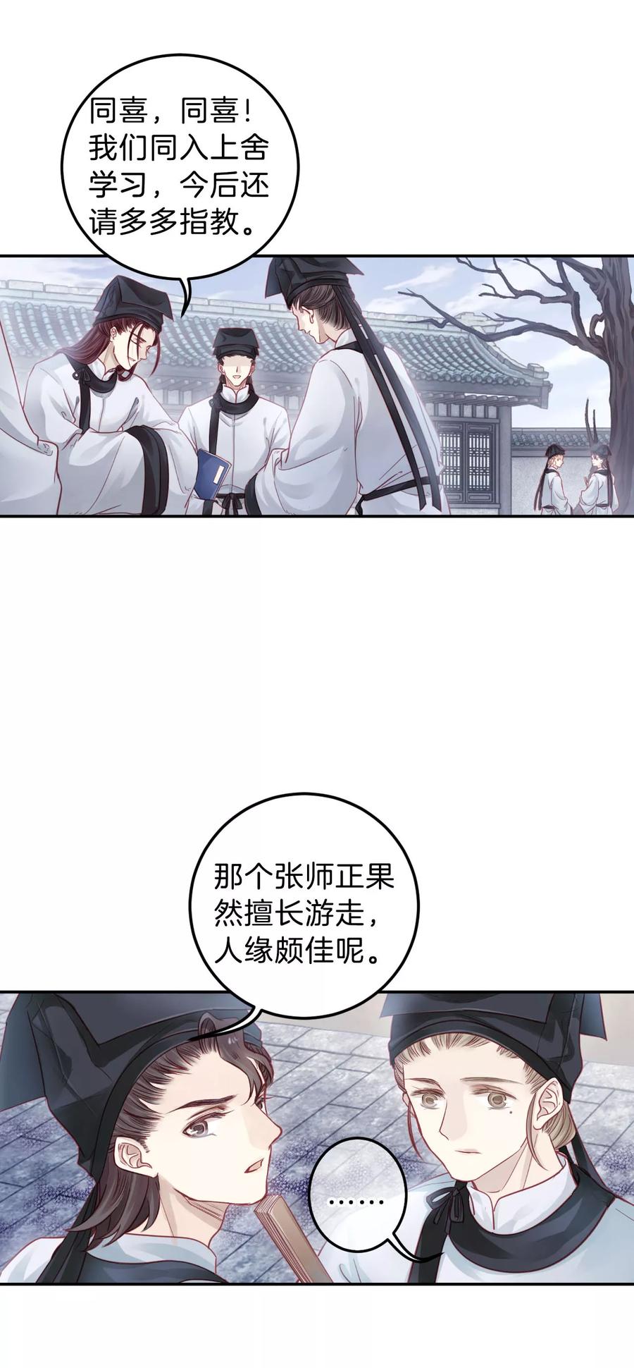 第107话玉翁仲（二）-哑舍-玄色 晓泊（第30张）