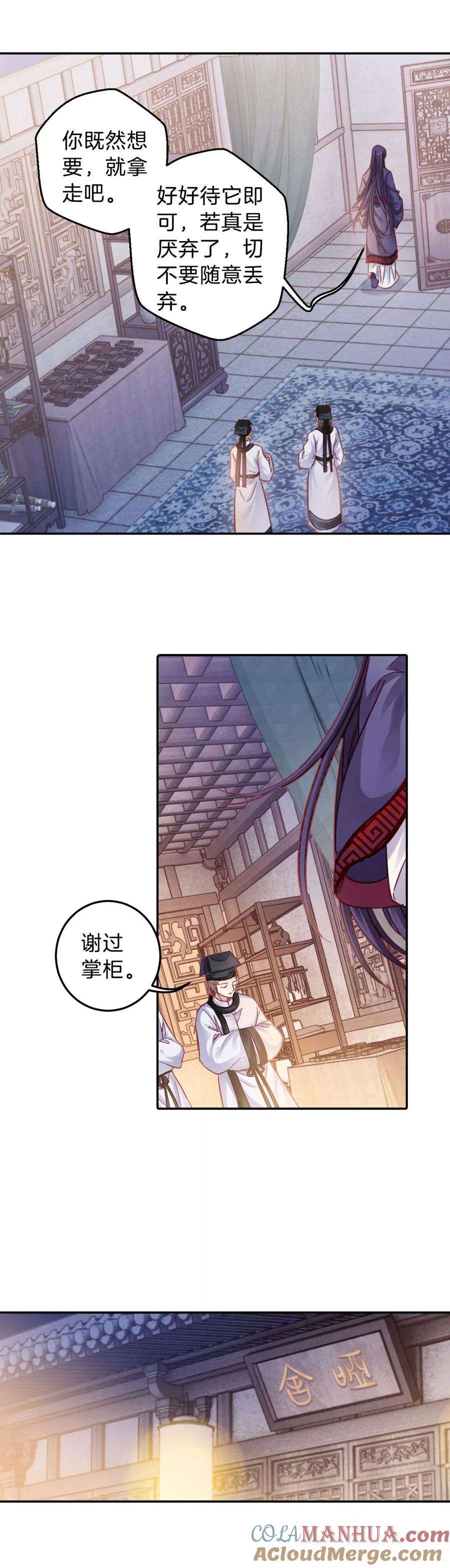 第107话玉翁仲（二）-哑舍-玄色 晓泊（第15张）