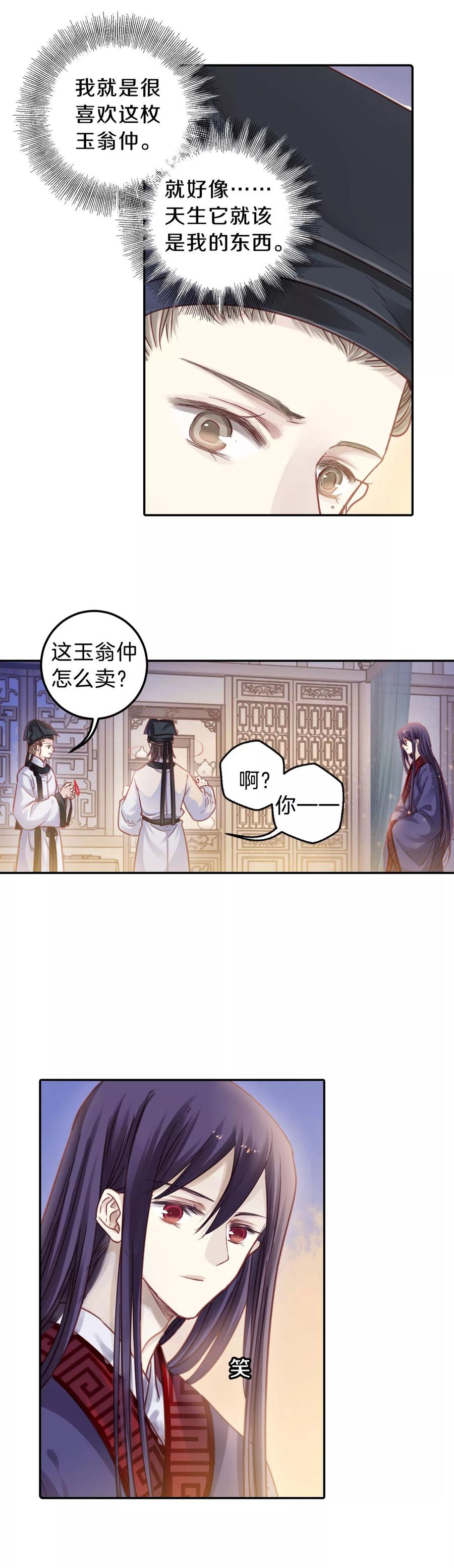 第107话玉翁仲（二）-哑舍-玄色 晓泊（第14张）