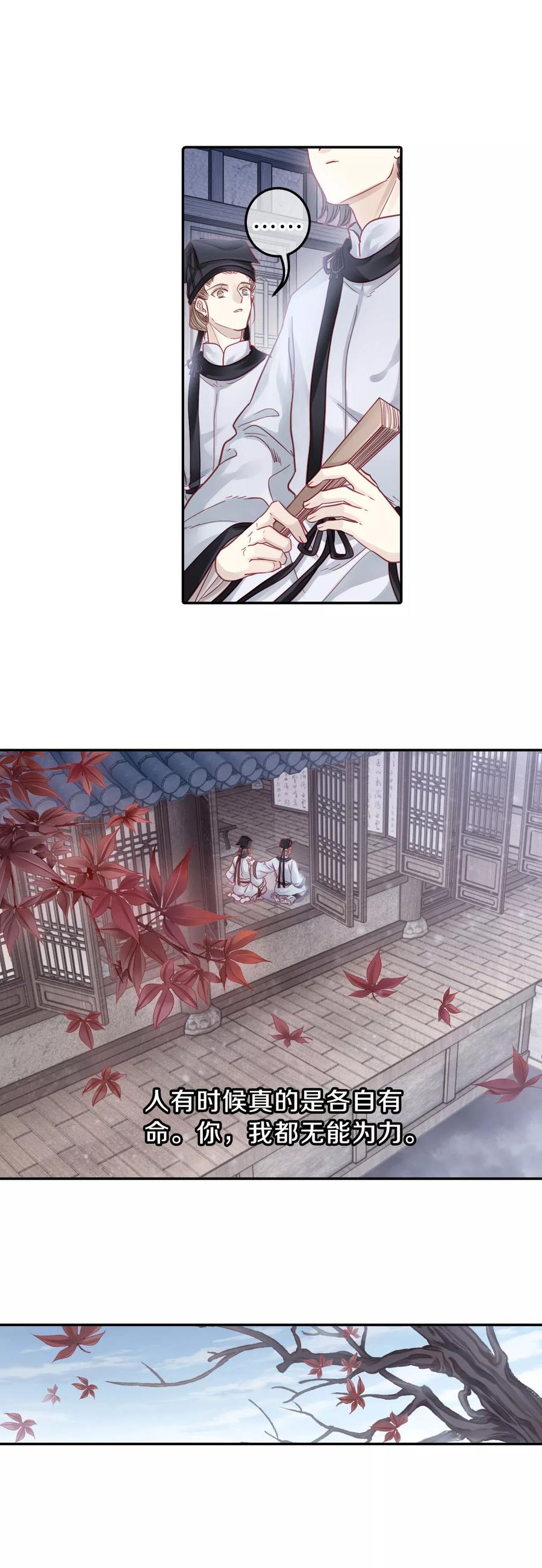 第107话玉翁仲（二）-哑舍-玄色 晓泊（第26张）