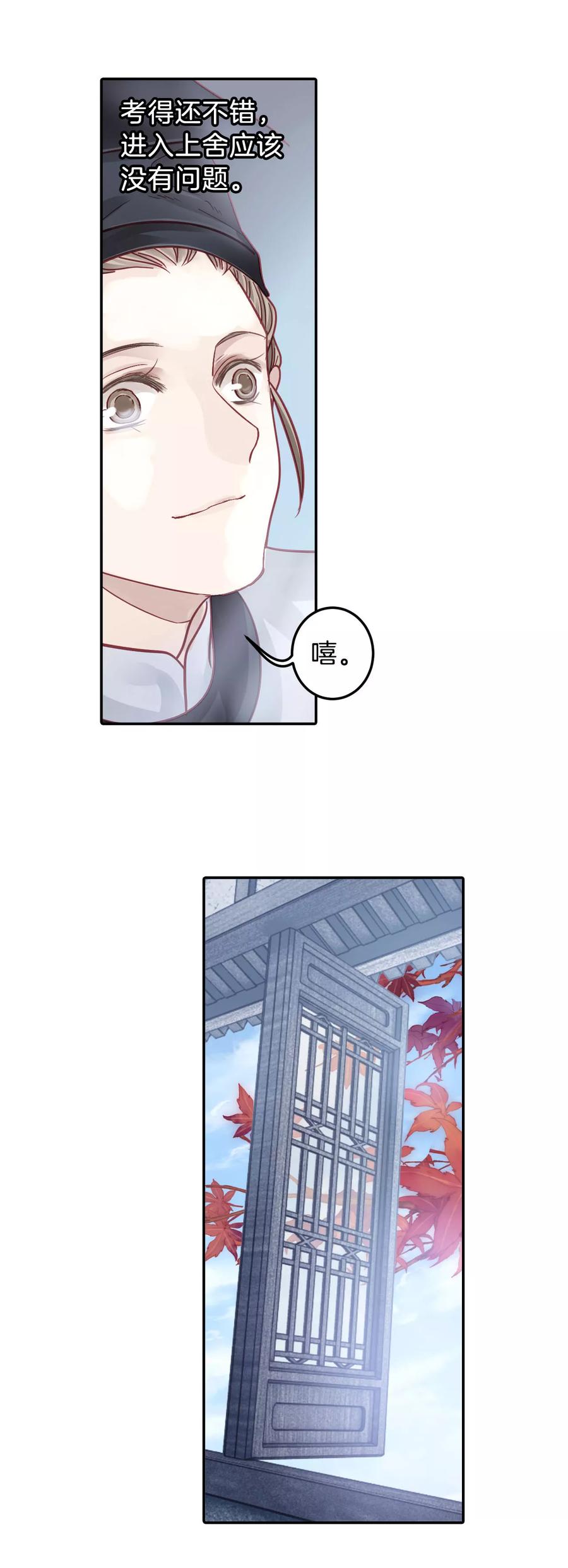 第107话玉翁仲（二）-哑舍-玄色 晓泊（第18张）