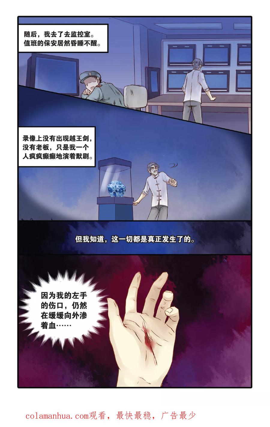 第10话越王剑（下）-哑舍-玄色 晓泊（第20张）