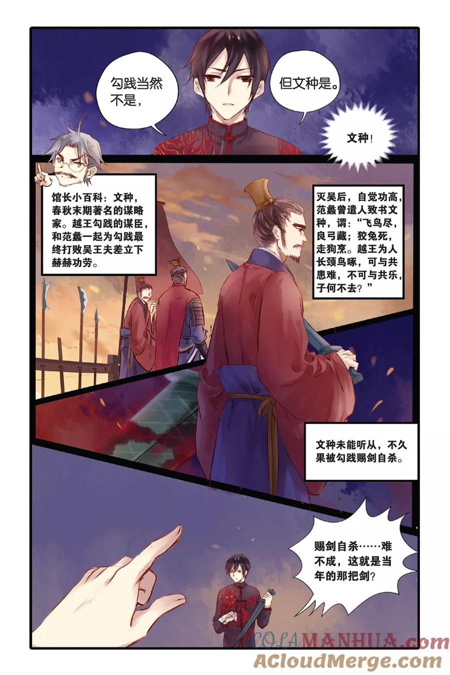 第10话越王剑（下）-哑舍-玄色 晓泊（第13张）