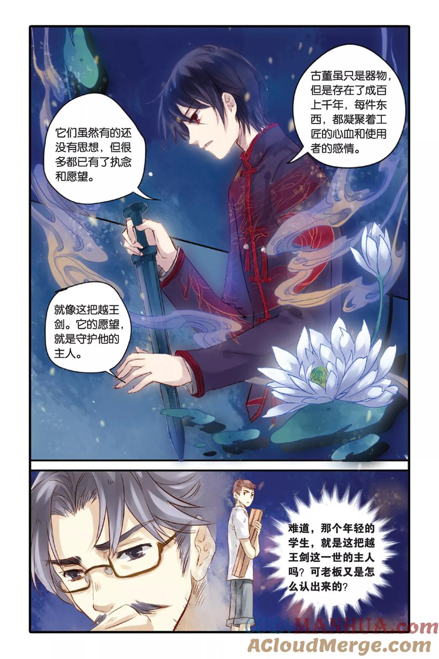 第10话越王剑（下）-哑舍-玄色 晓泊（第15张）
