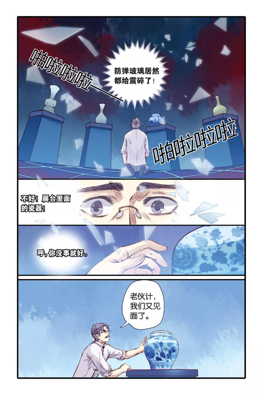 第10话越王剑（下）-哑舍-玄色 晓泊（第8张）