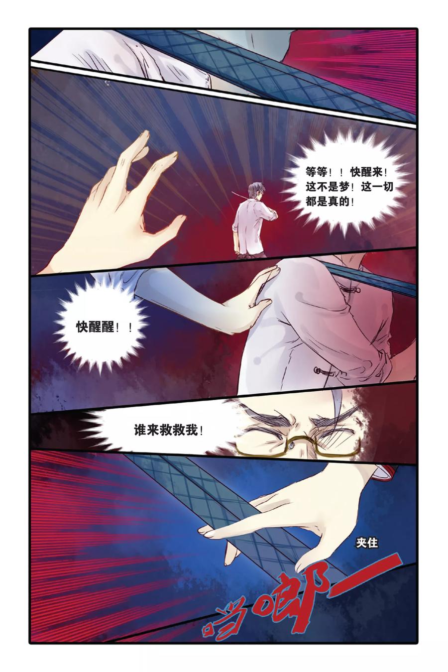 第10话越王剑（下）-哑舍-玄色 晓泊（第10张）
