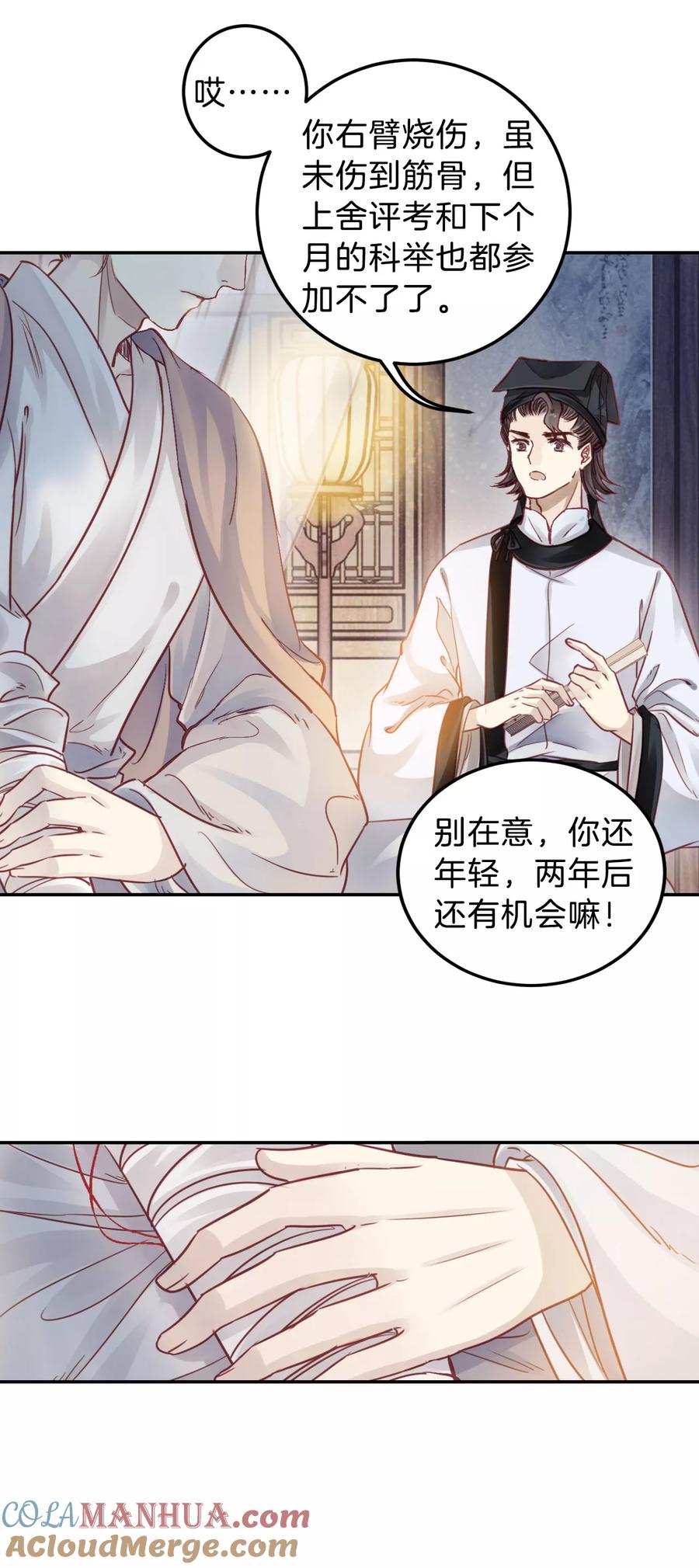 第108话玉翁仲（三）-哑舍-玄色 晓泊（第17张）