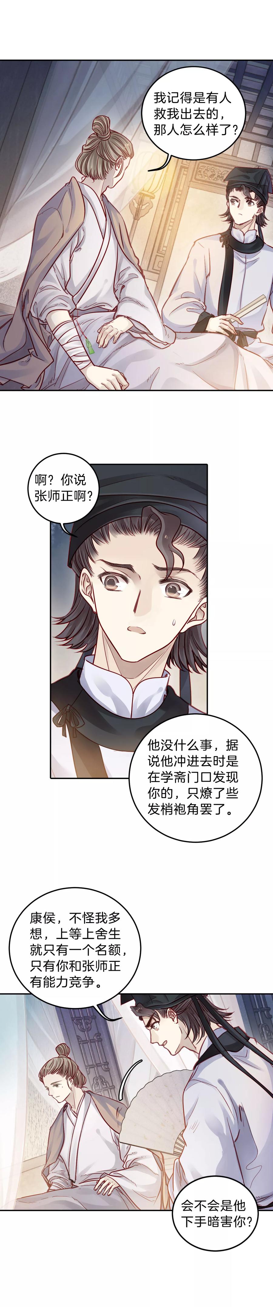 第108话玉翁仲（三）-哑舍-玄色 晓泊（第20张）